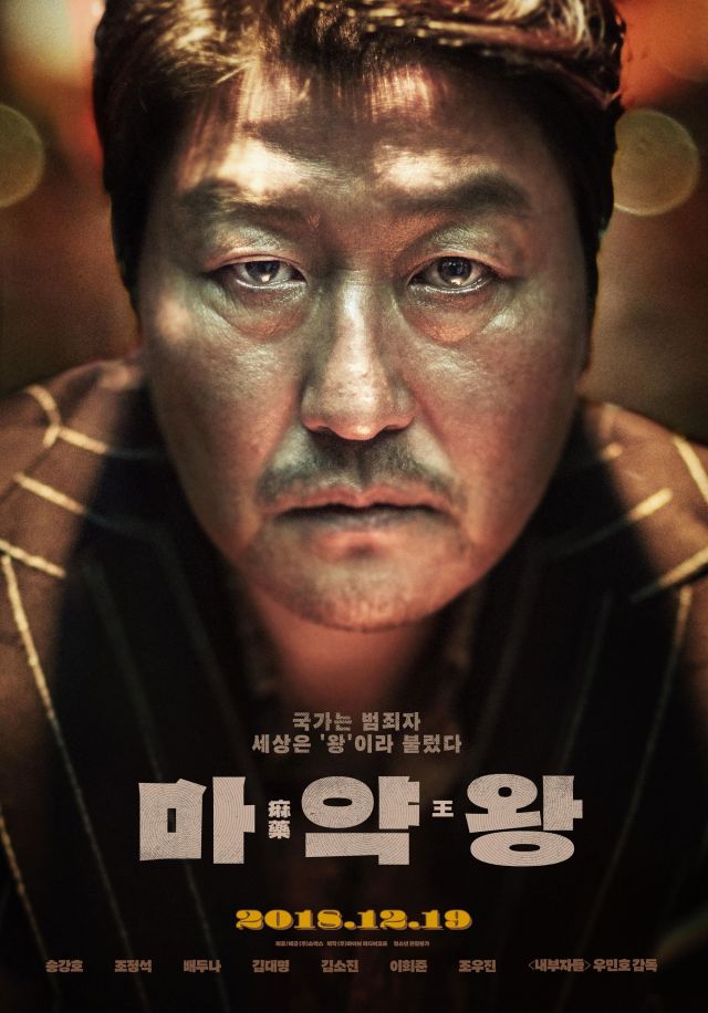 Movie Poster for The Drug King