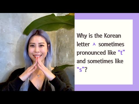 Why is the Korean letter ㅅ sometimes pronounced like “t” and sometimes like “s”?