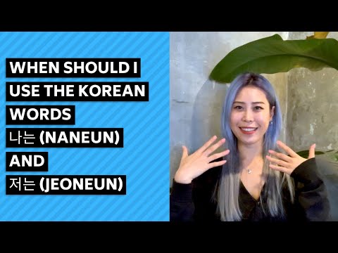 When should I use the Korean words 나는 (naneun) and 저는 (jeoneun)?