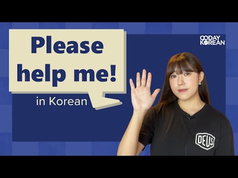 How to say &quot;PLEASE HELP ME&quot; in Korean