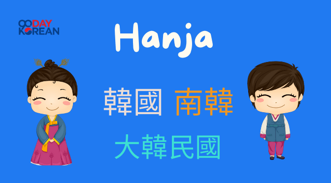 Hanja