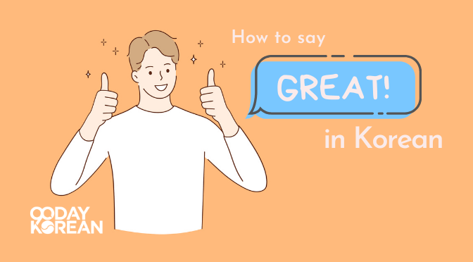 How to Say Great in Korean