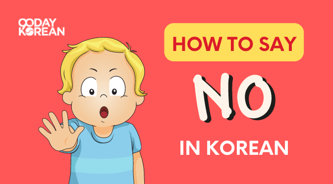 How to Say No in Korean