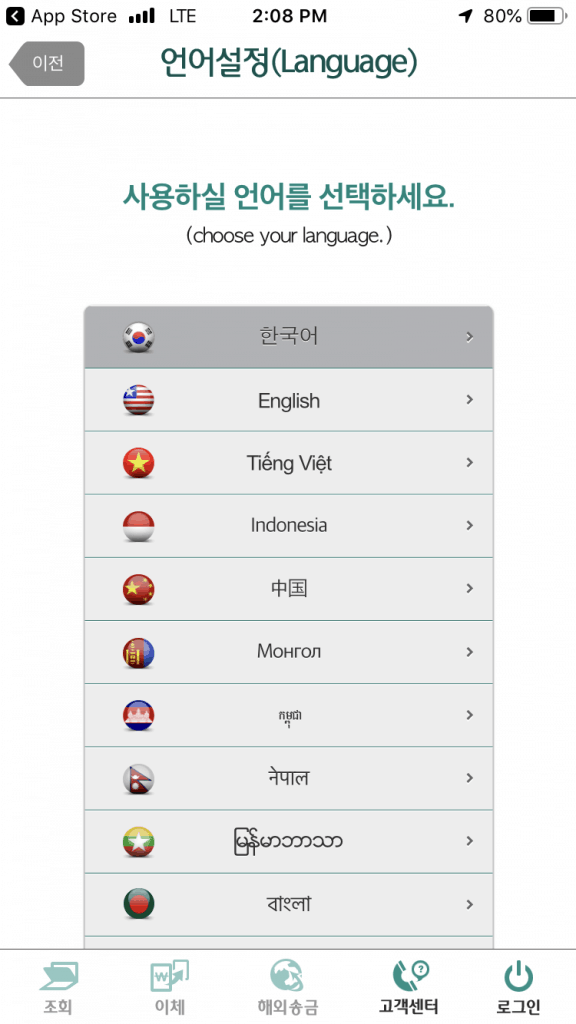 hana bank app language selection screen