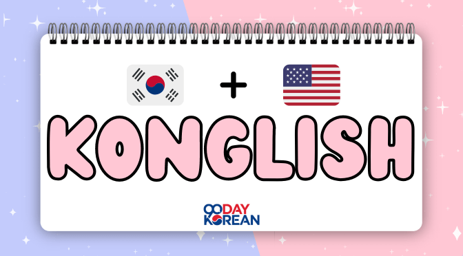 Korean flag, a plus sign, and the U.S. flag with the word Konglish below it
