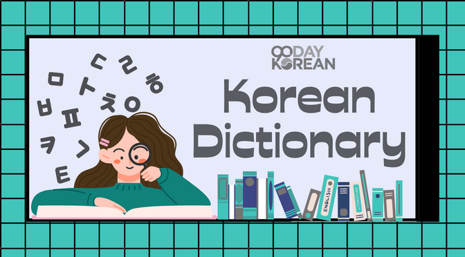 Korean Dictionary