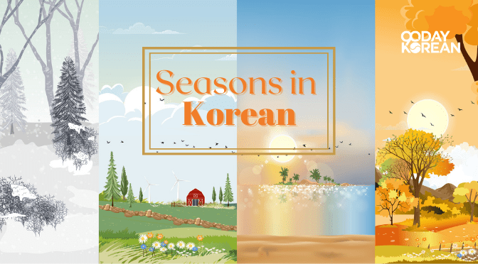 Seasons in Korean