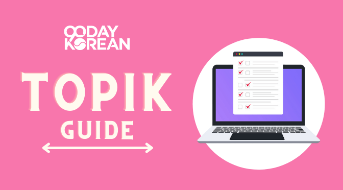 TOPIK Guide