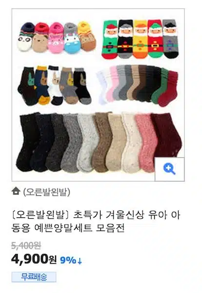 GmarketAnimalSocks