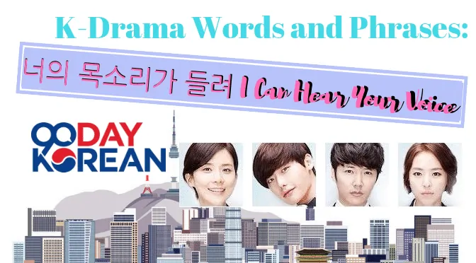 I Can Hear Your Voice Korean drama actor profile photos