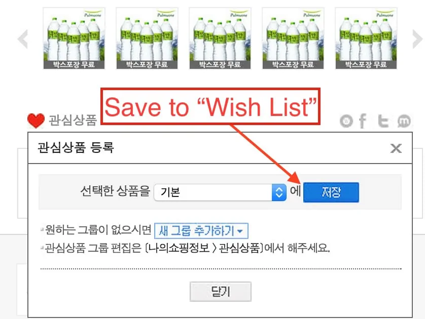 SaveToWishList