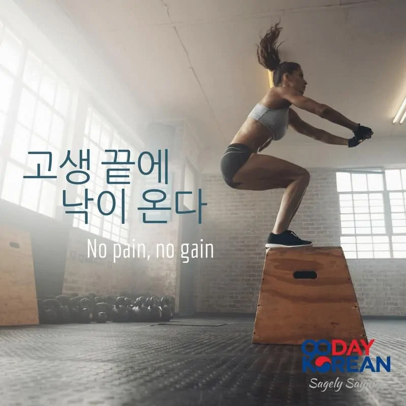 No pain, no gain