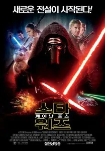 star wars the force awakens korean