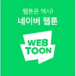 Webtoon